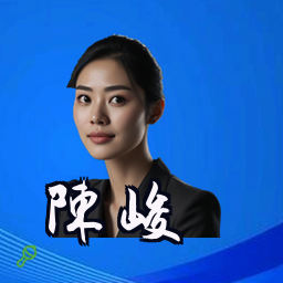 陈峻