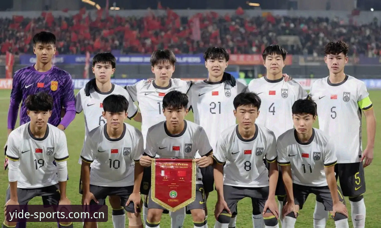 U17世界杯抽签结果深度解析：中国足球少年们的卡塔尔征程完整指南